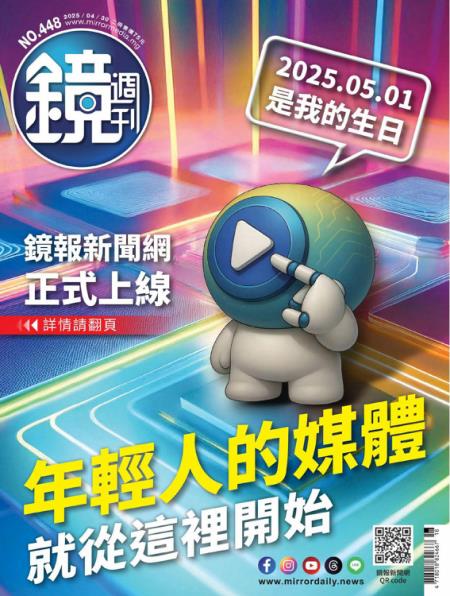 鏡週刊-時事-娛樂 2025年4月30日 第448期