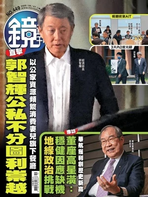 鏡週刊-時事-娛樂 2025年5月7日 第449期