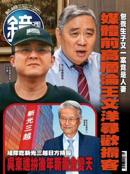 鏡週刊 2025年6月18日第455期
