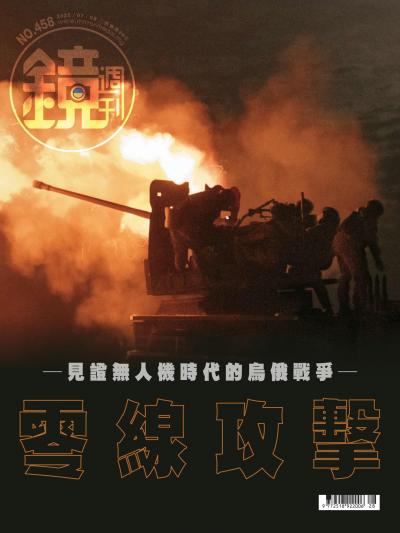 鏡週刊 2025年7月9日第458期