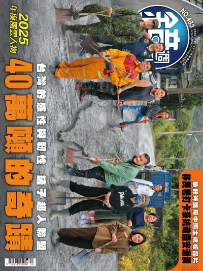 鏡週刊 2025年12月31日第483期