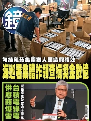 鏡週刊-時事-娛樂 2025年6月11日第454期