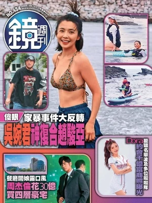 鏡週刊-時事-娛樂 2025年6月11日第454期