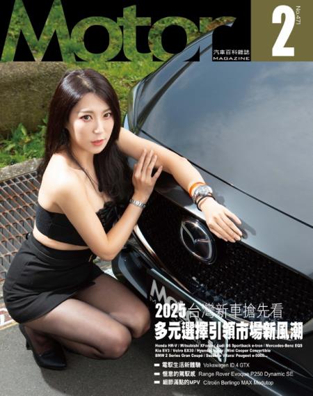 Motor汽車百科雜誌2025年2月號469期