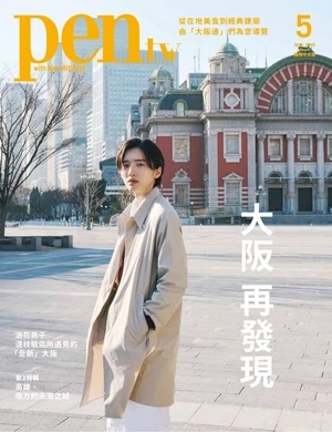 pen tw國際中文版 2025年5月號 第8期