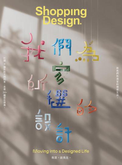 Shopping Design 2025年9月號