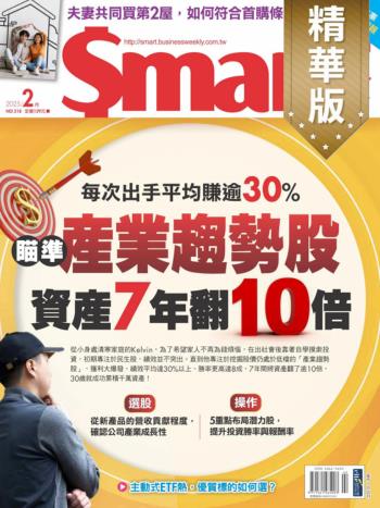 Smart智富月刊精選 2025年2月號 第318期