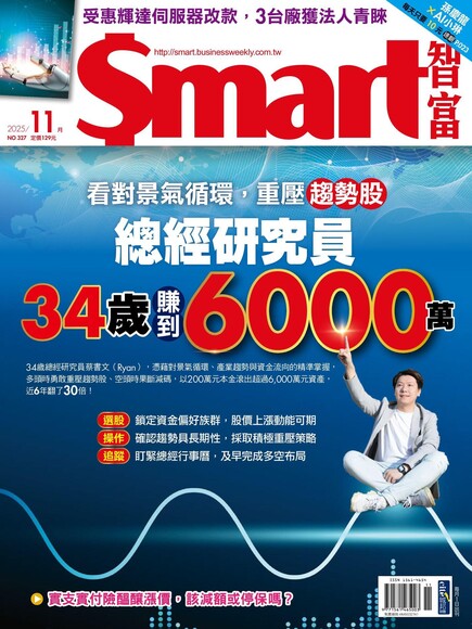 【完整版】Smart智富 2025年11月號327期