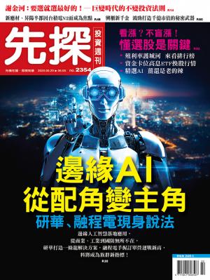 先探投資週刊 2025年5月29日2354期