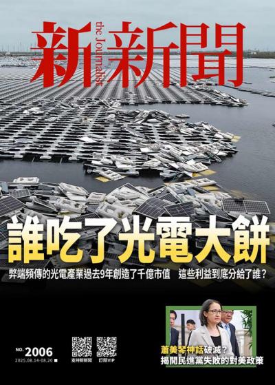新新聞 2025年08月11日2006期