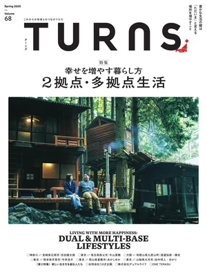TURNS 2025年春季號 第68期