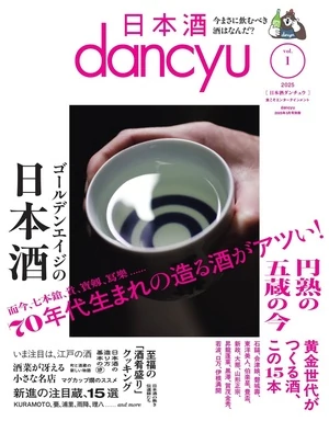 dancyu 2025年3月號