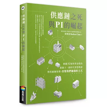 供應鏈之死與 PI 的崛起：實體 AI 如何革命性的推動下一個時代智慧物流暨供應鏈管理、改變我們賺錢的方式