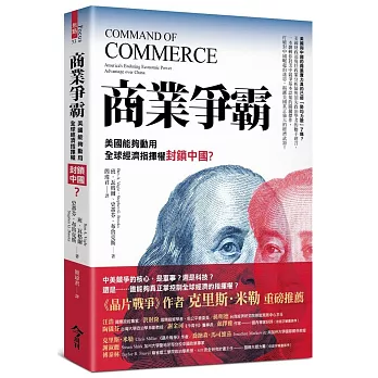 商業爭霸：美國能夠動用全球經濟指揮權封鎖中國？