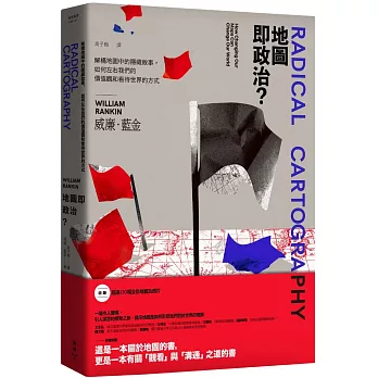 地圖即政治？：解構地圖中的隱藏敘事，如何左右我們的價值觀和看待世界的方式