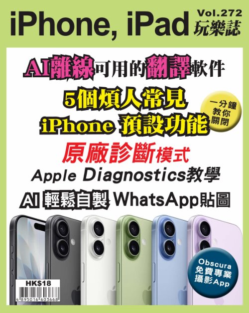 iPhone, iPad 玩樂誌 Vol.272