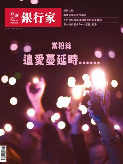 台灣銀行家雜誌 2026年2＆3月號 No.194
