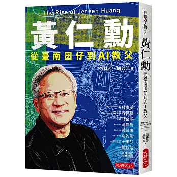 黃仁勳：從臺南囝仔到AI教父