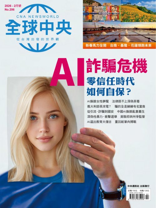 全球中央 2026年2月號