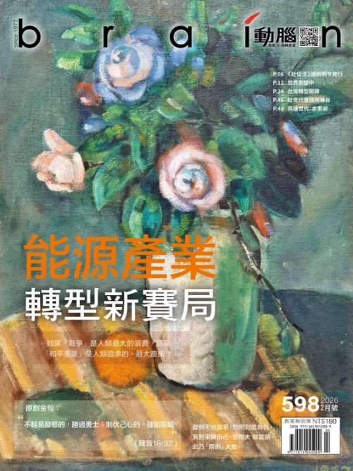 動腦雜誌 2026年2月號598期