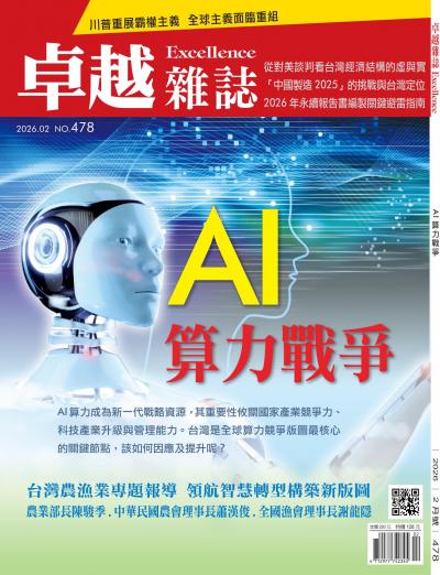 卓越雜誌2026年2月號第478期