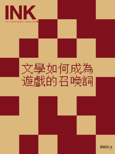 印刻文學生活誌 2026年1月號第269期