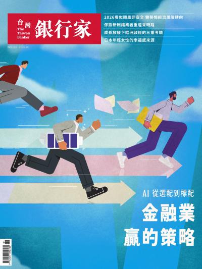 台灣銀行家雜誌 2026年1月號 No.193