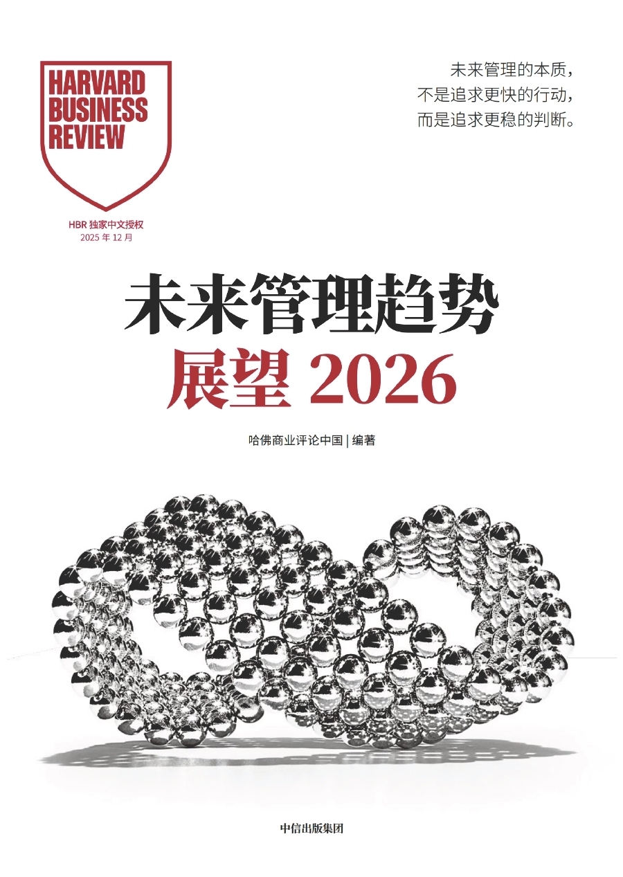 财经·哈佛商业评论 中文版 2025年12月