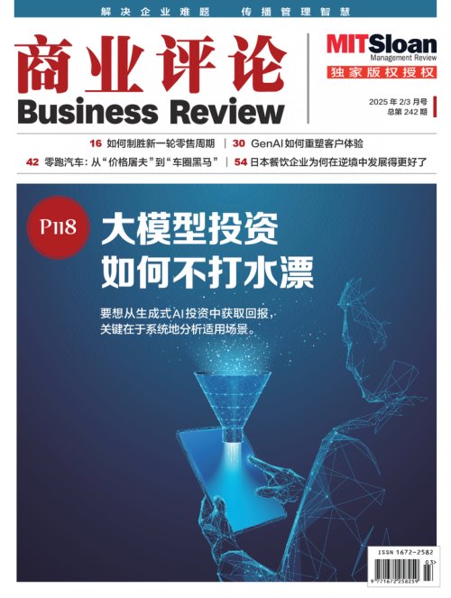 商业评论 2025年2-3期合刊