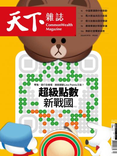 天下雜誌2026年1月7日第840期-精華版