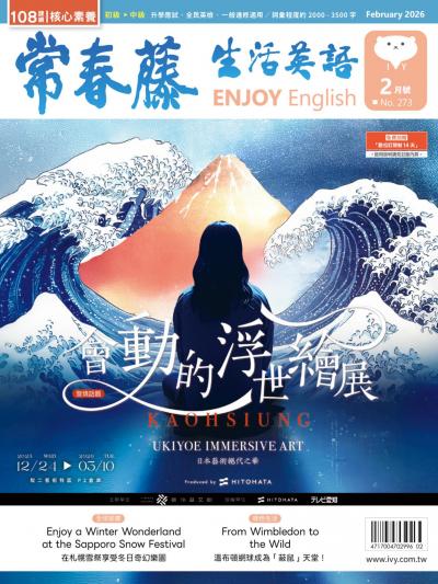 常春藤生活英語 2026年2月號第273期