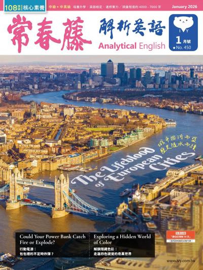 常春藤解析英語2026年1月第450期
