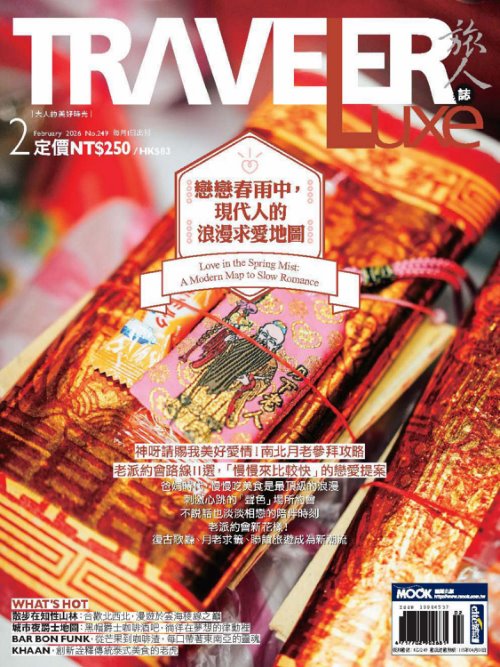 TRAVELER luxe旅人誌 2026年2月號第249期