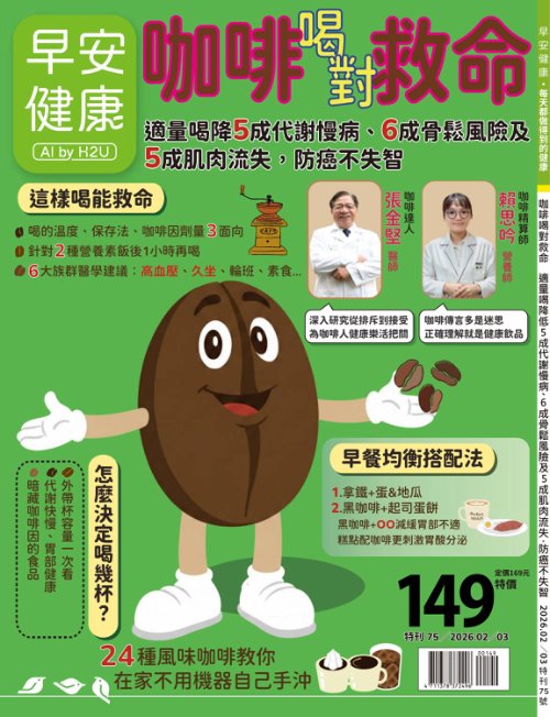 早安健康特刊75期