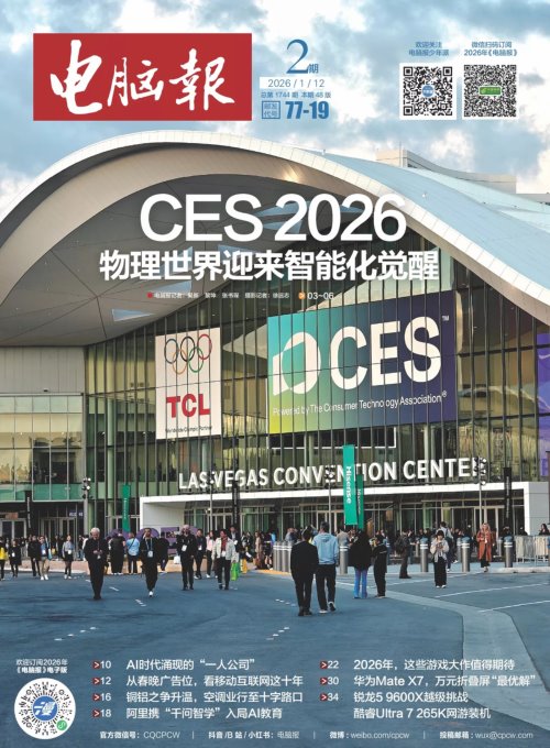 电脑报2026年1月第2期