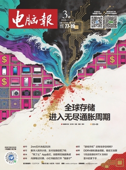 电脑报2026年1月第3期