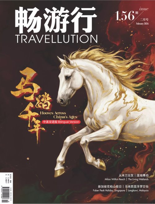 Travellution 暢遊行 2026年2月