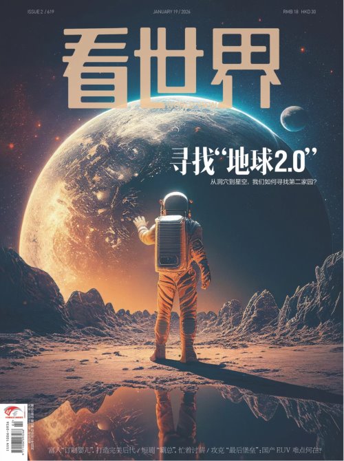 看世界2026年1月第2期