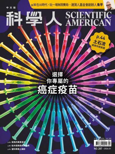 科學人 2026年1月號第287期