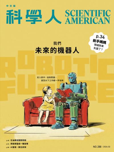 科學人 2026年02月號第288期