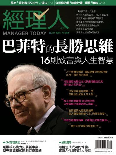 經理人月刊 2026年1月號第254期