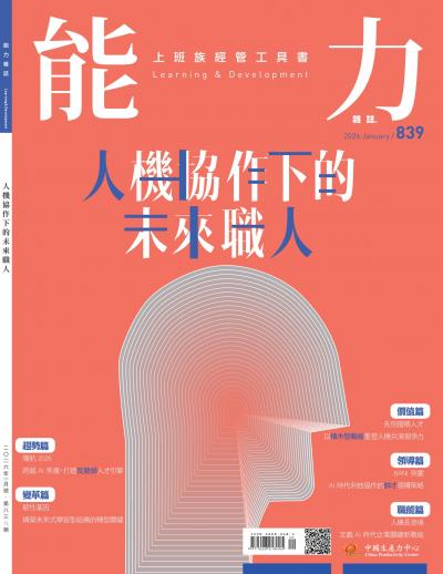 能力雜誌2026年1月號