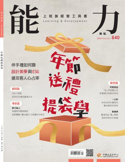 能力雜誌2026年2月號