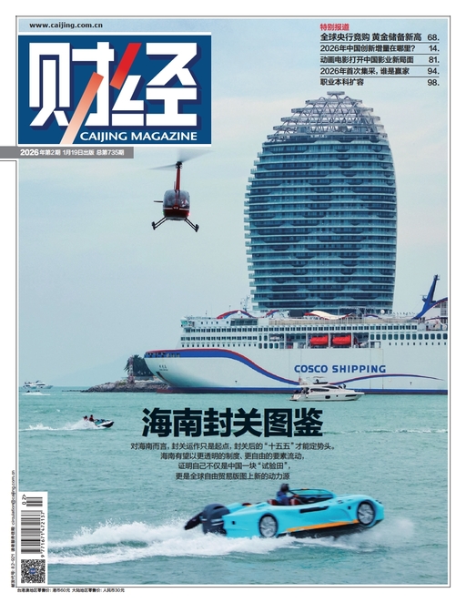 财经2026年1月第2期