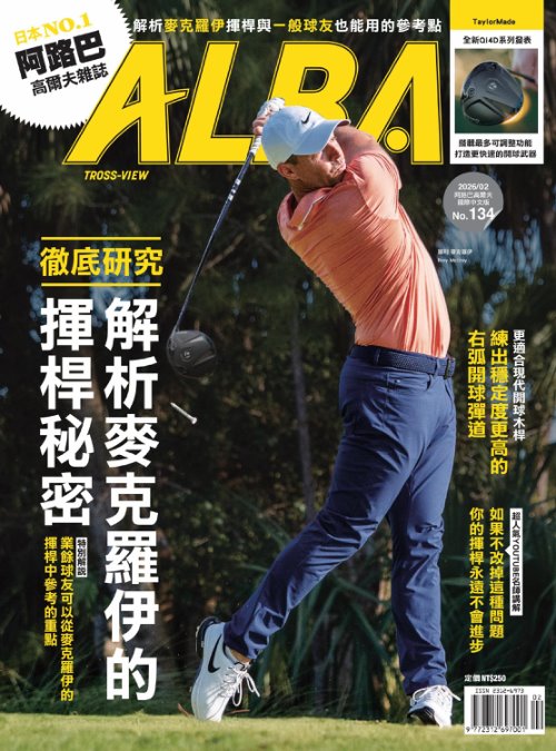 ALBA阿路巴高爾夫國際中文版2026年2月號134期