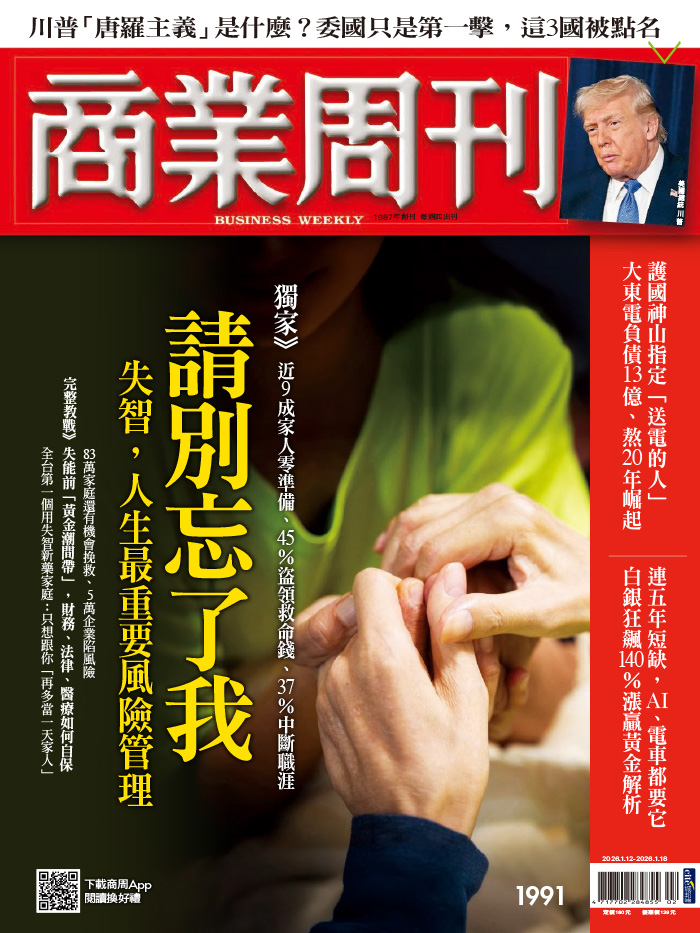 商業周刊 2026年1月共4冊合集更新至第 2 冊第1991期