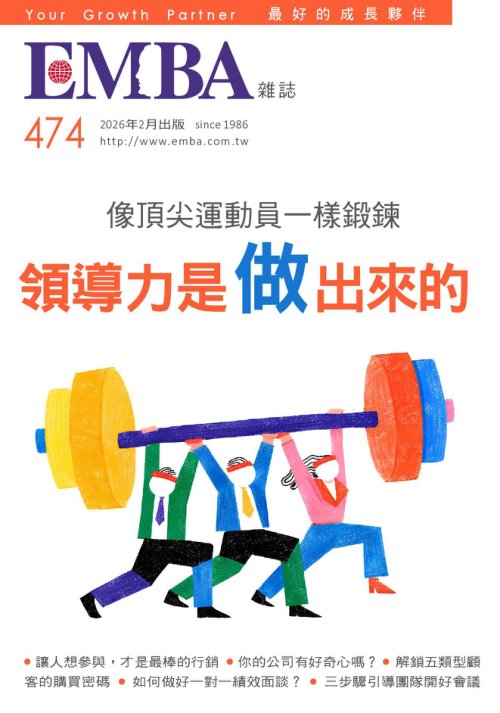 EMBA雜誌 2026年02月號第474期