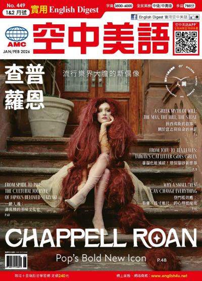 EnglishDigest實用空中美語 2026年1-2月號