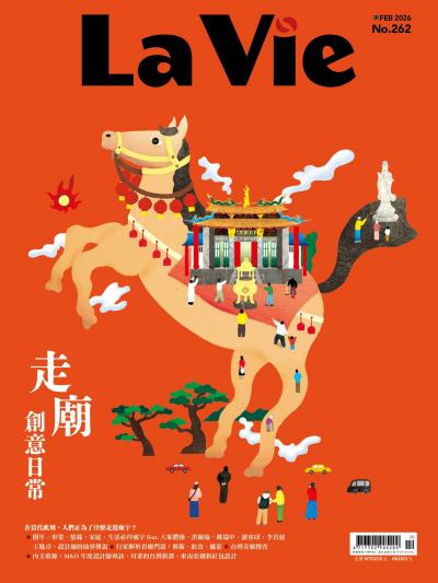 La Vie 2026年2月號第262期