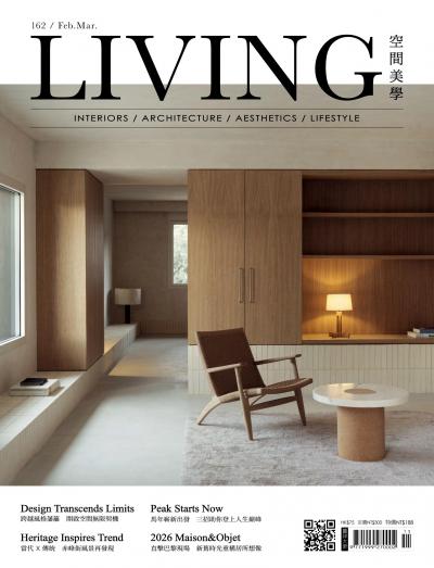 Living＆Design空間美學2026年2-3月No.162